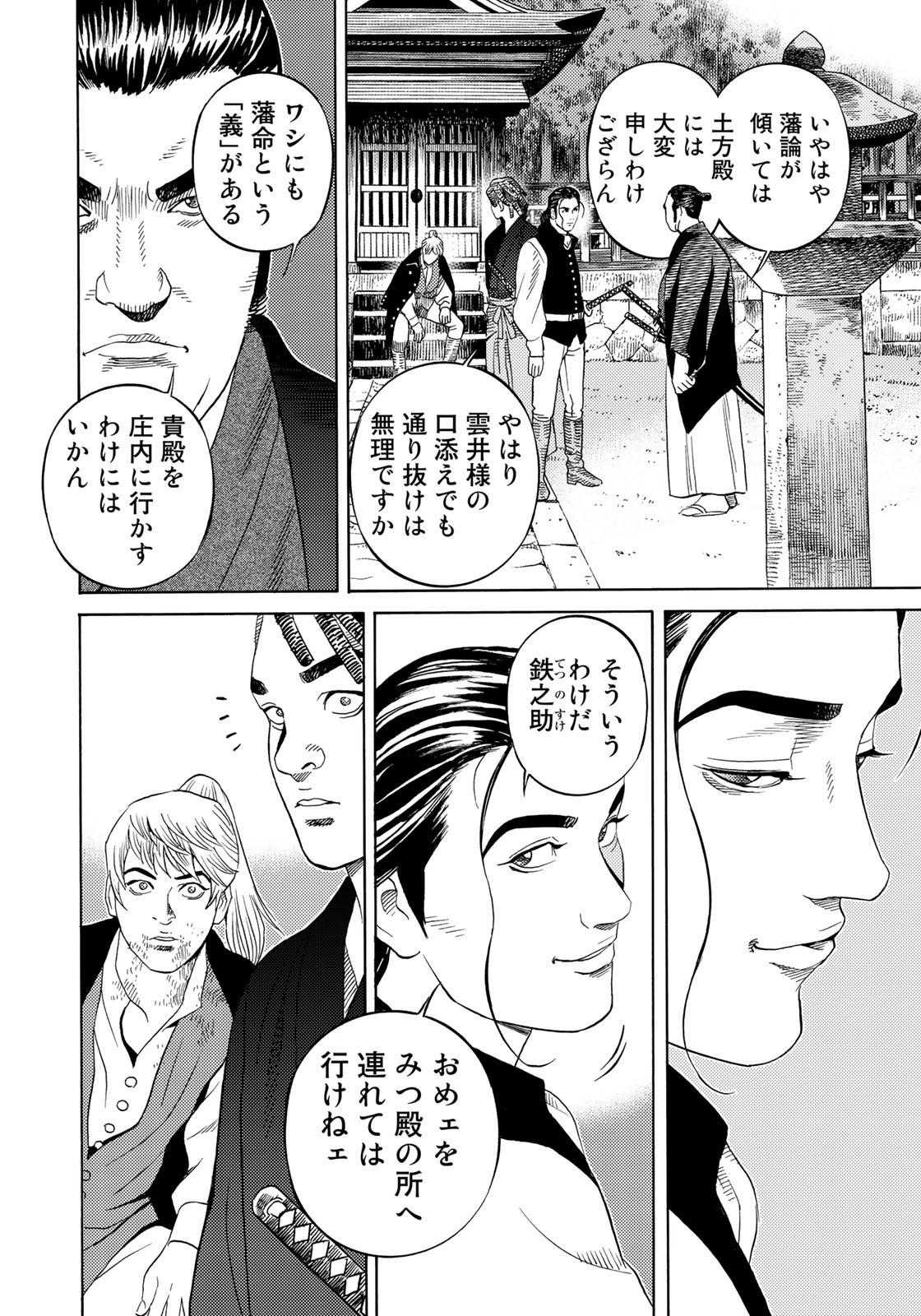 Zokugun Hijikata Toshizou - Chapter 43 - Page 10