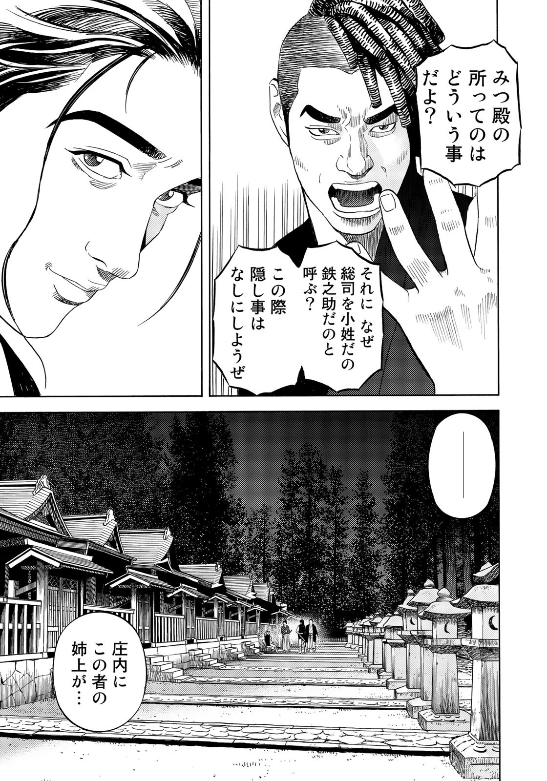 Zokugun Hijikata Toshizou - Chapter 43 - Page 11