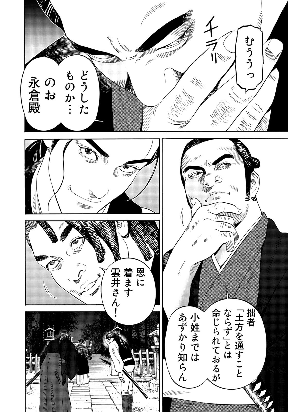 Zokugun Hijikata Toshizou - Chapter 43 - Page 12