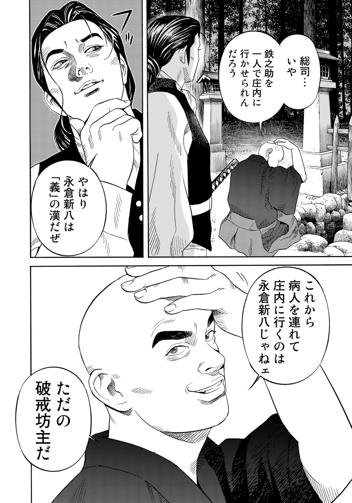 Zokugun Hijikata Toshizou - Chapter 43 - Page 14