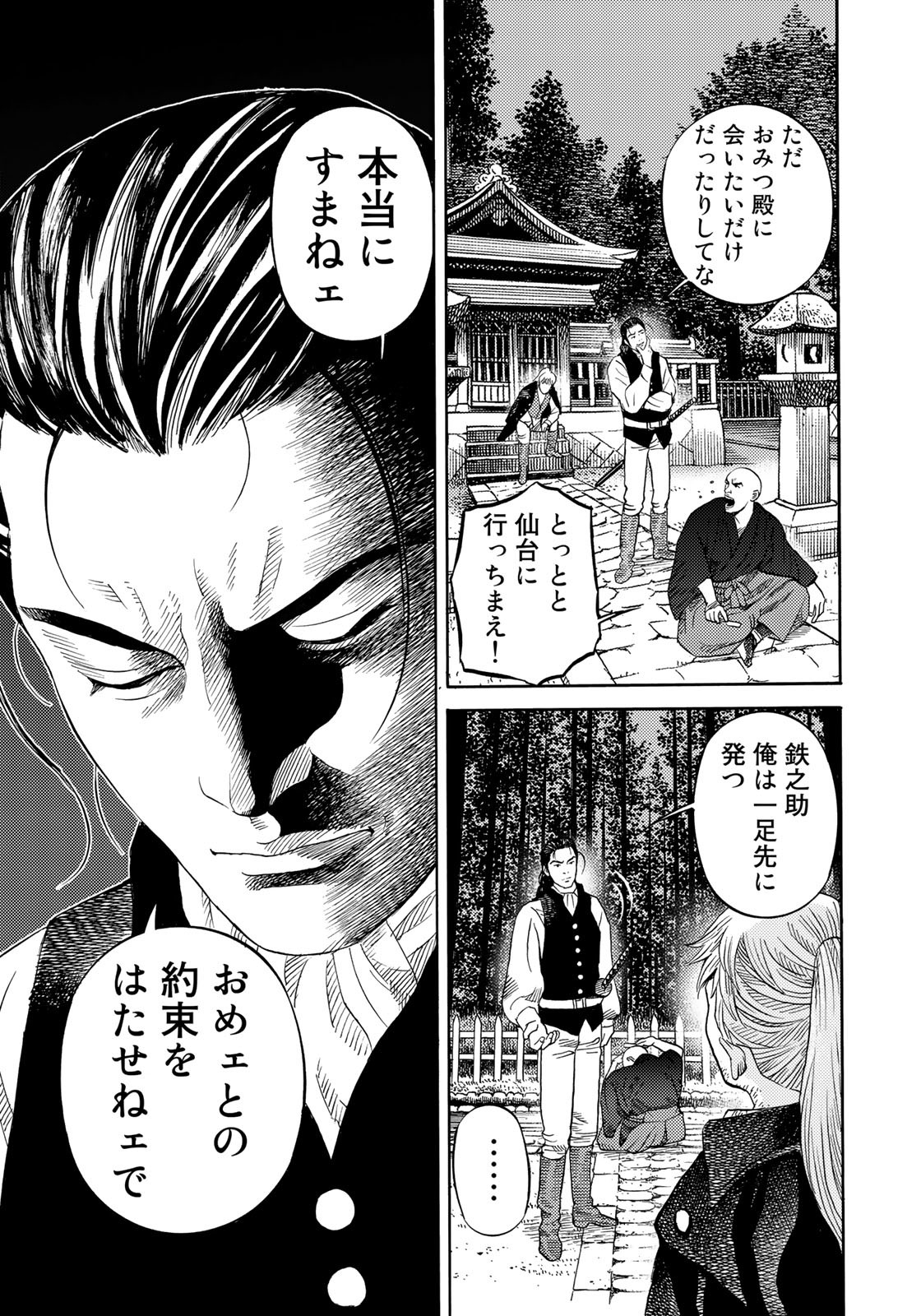 Zokugun Hijikata Toshizou - Chapter 43 - Page 15