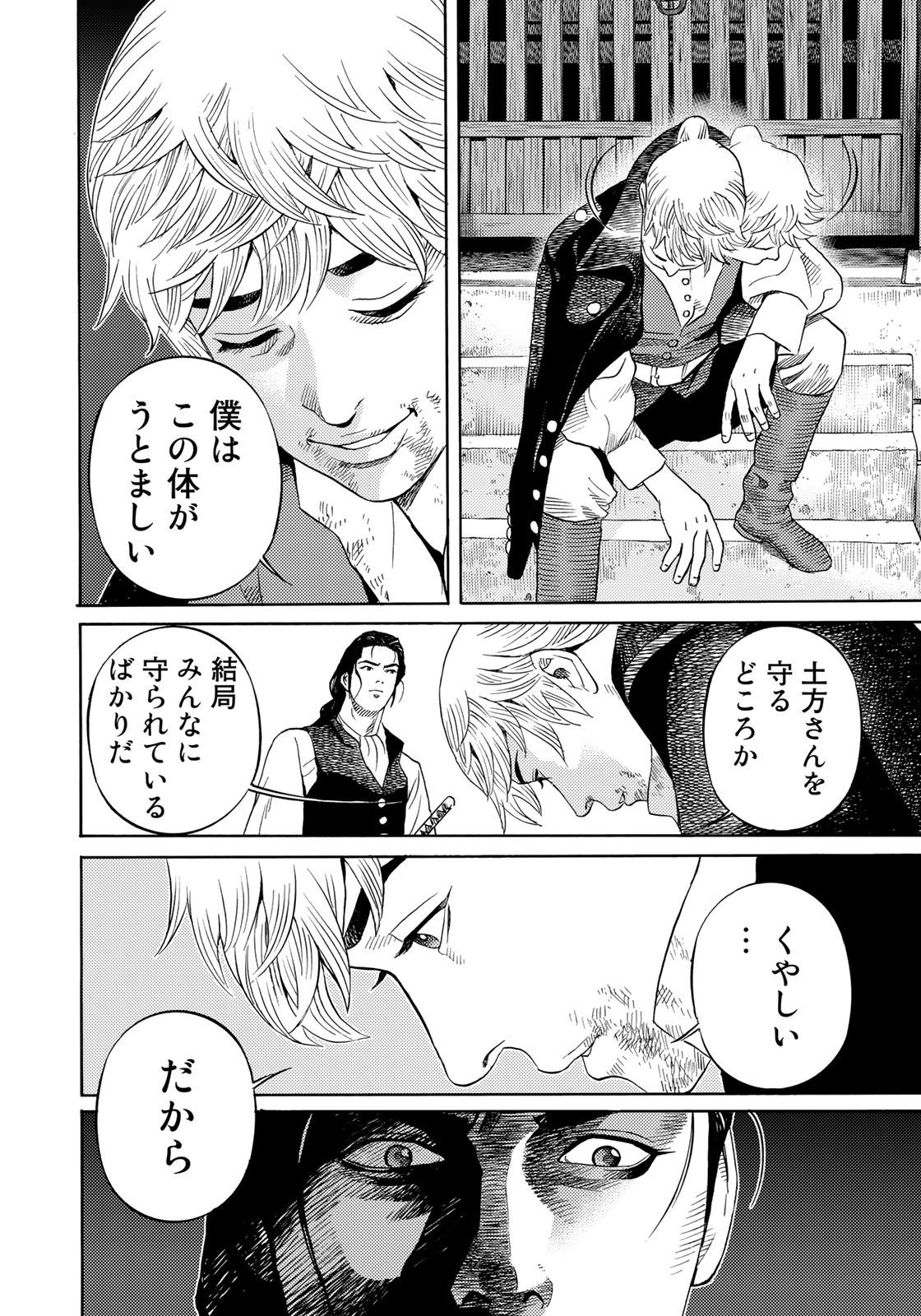 Zokugun Hijikata Toshizou - Chapter 43 - Page 16