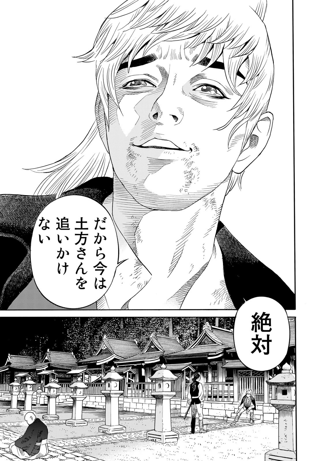 Zokugun Hijikata Toshizou - Chapter 43 - Page 17