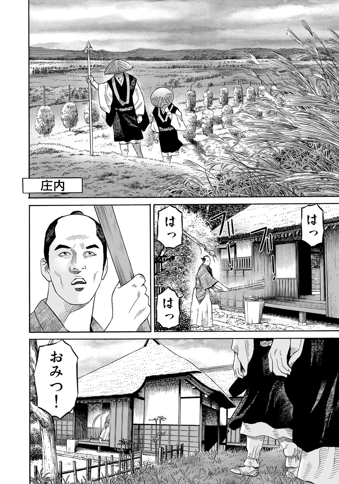 Zokugun Hijikata Toshizou - Chapter 43 - Page 18