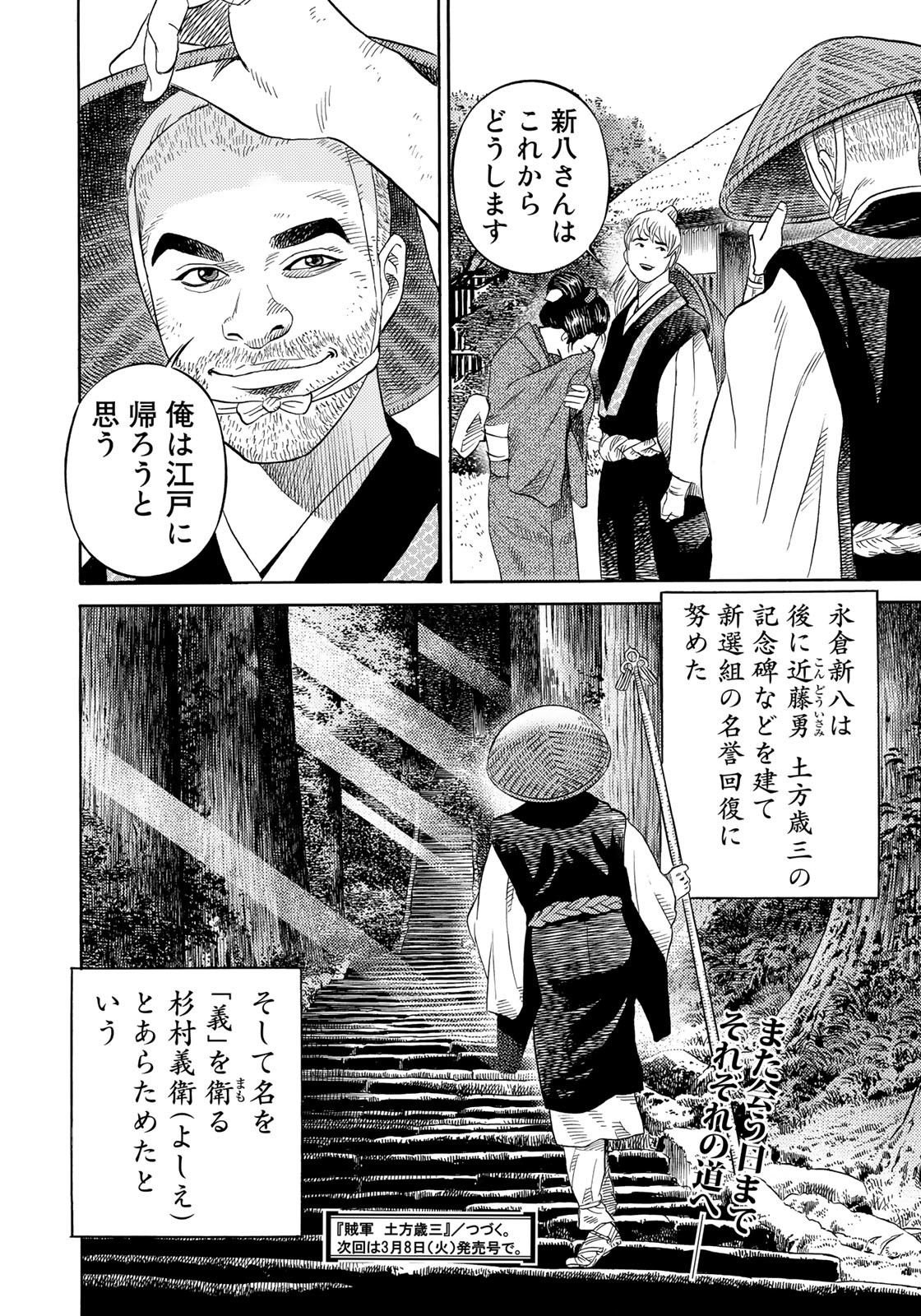 Zokugun Hijikata Toshizou - Chapter 43 - Page 20