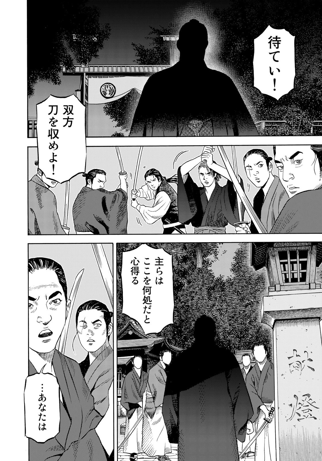 Zokugun Hijikata Toshizou - Chapter 43 - Page 4