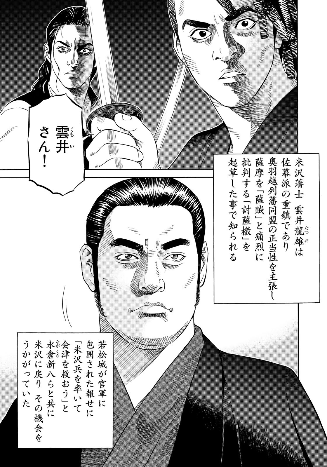 Zokugun Hijikata Toshizou - Chapter 43 - Page 5