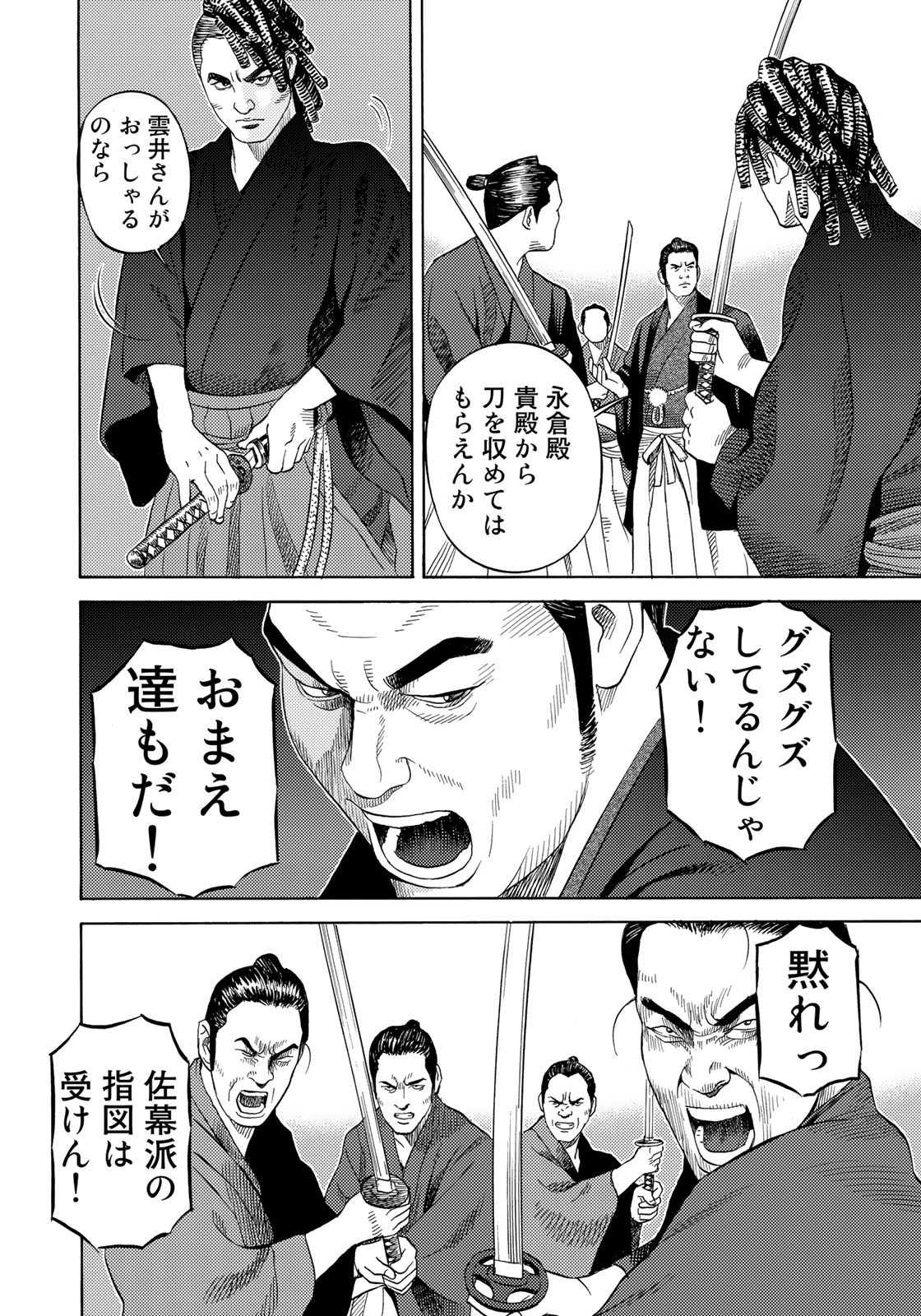 Zokugun Hijikata Toshizou - Chapter 43 - Page 6