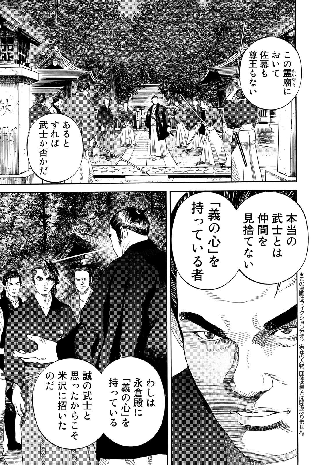 Zokugun Hijikata Toshizou - Chapter 43 - Page 7