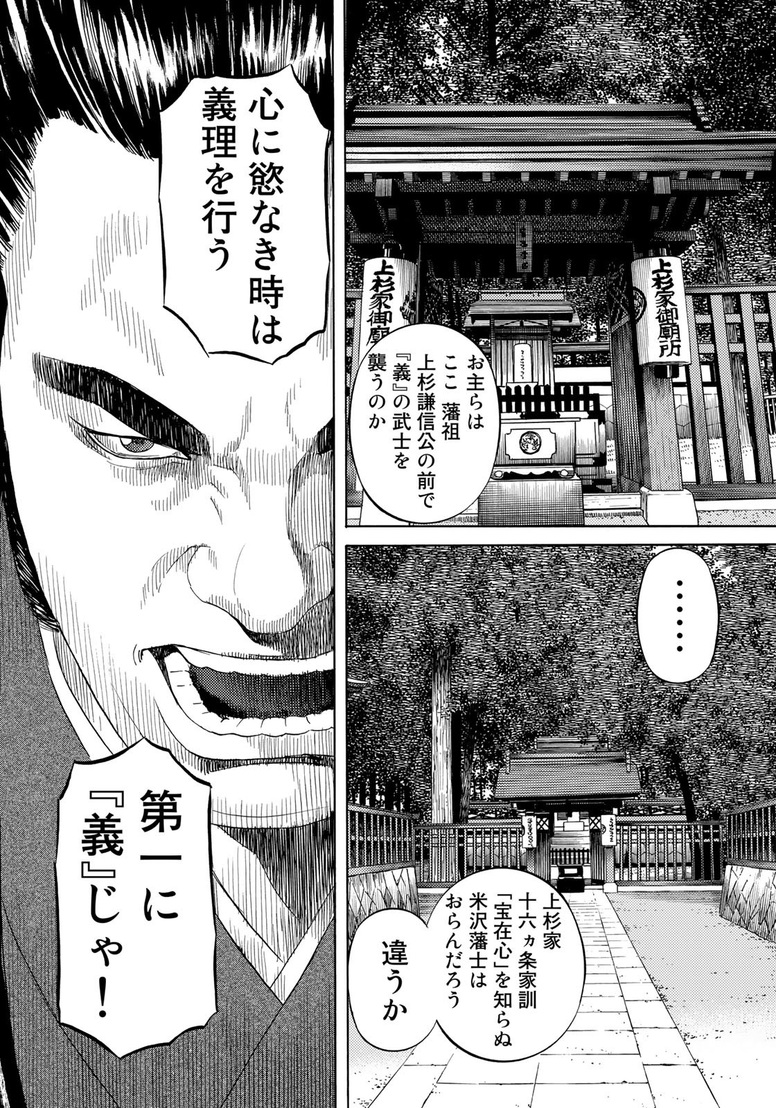Zokugun Hijikata Toshizou - Chapter 43 - Page 8