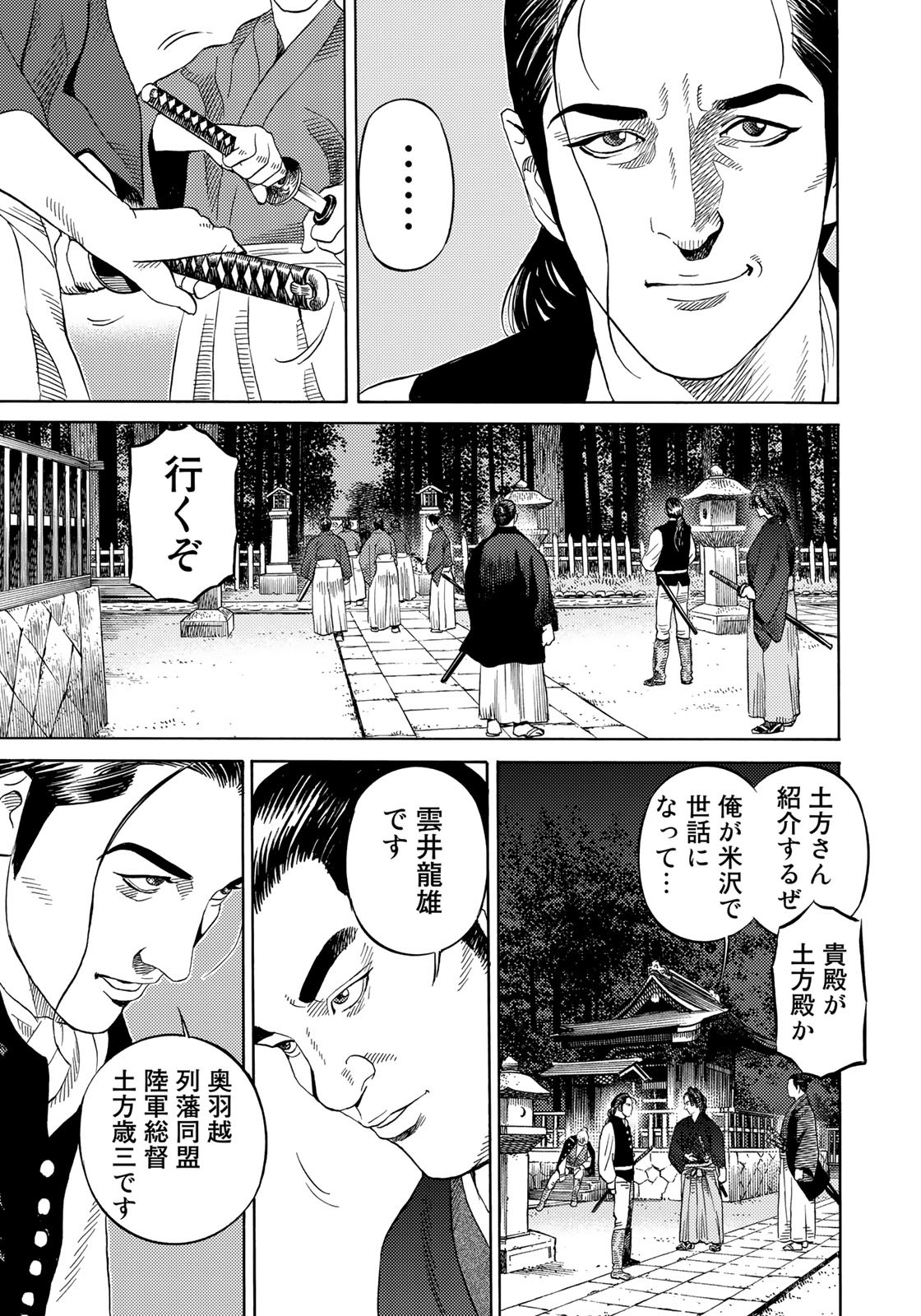 Zokugun Hijikata Toshizou - Chapter 43 - Page 9