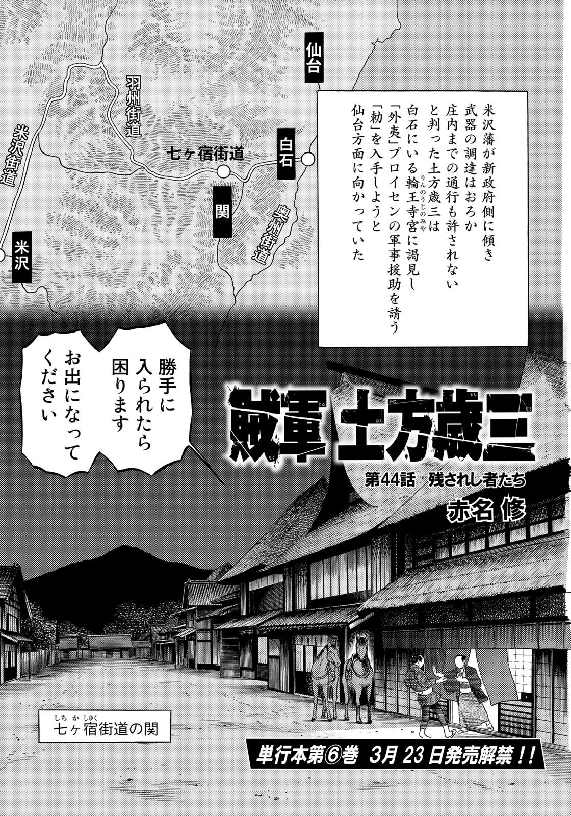 Zokugun Hijikata Toshizou - Chapter 44 - Page 1