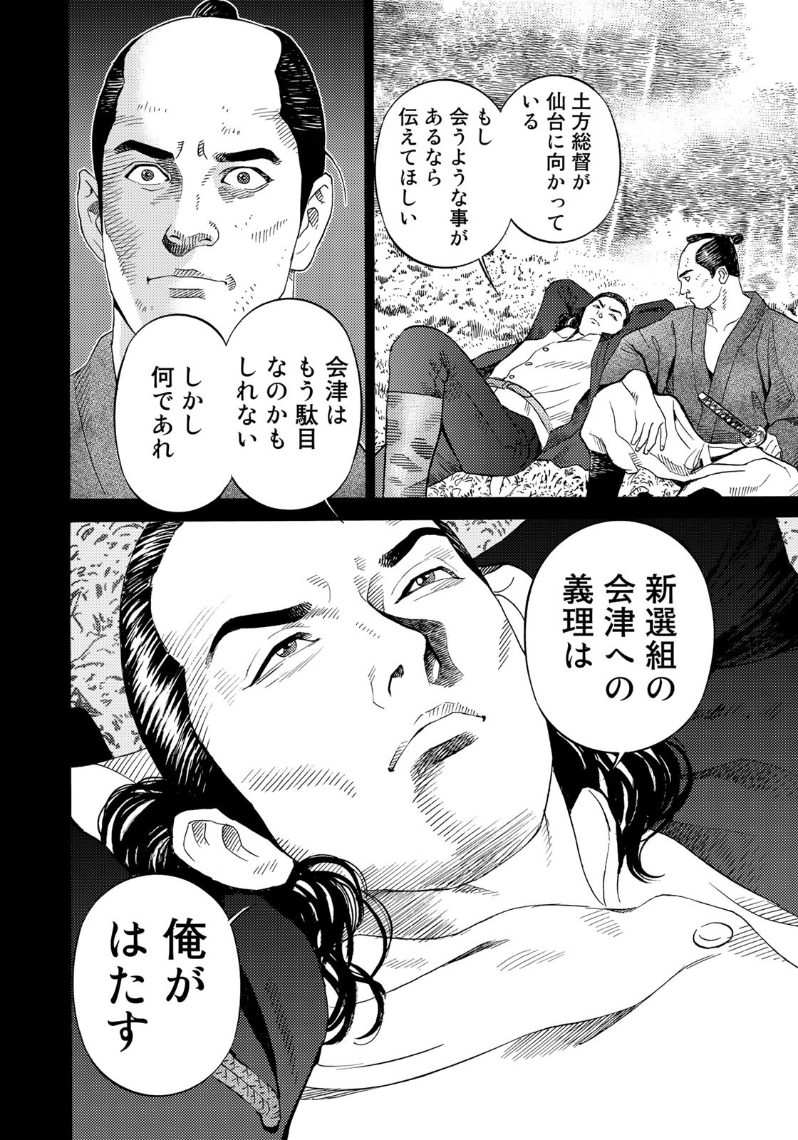 Zokugun Hijikata Toshizou - Chapter 44 - Page 12