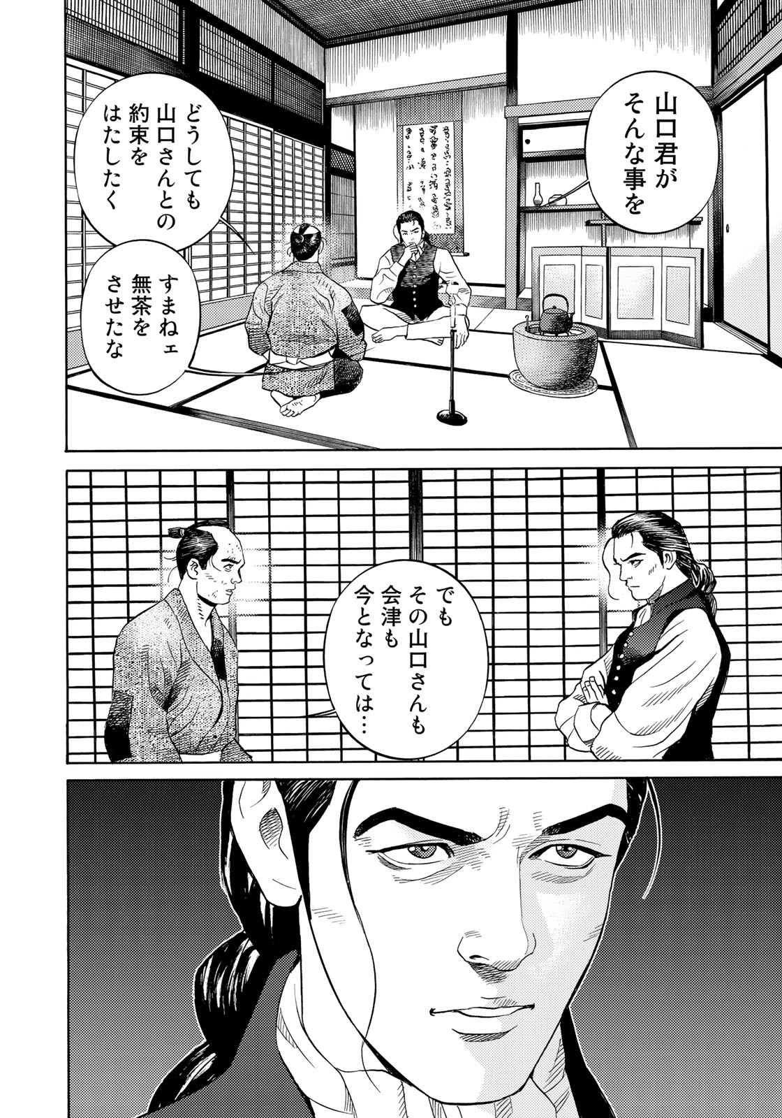 Zokugun Hijikata Toshizou - Chapter 44 - Page 14