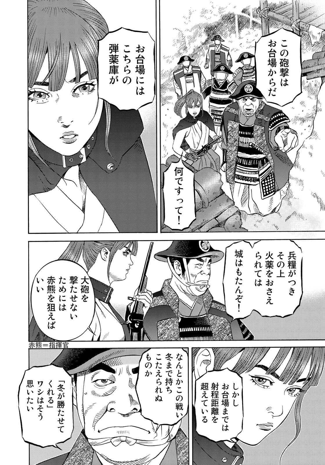 Zokugun Hijikata Toshizou - Chapter 44 - Page 16