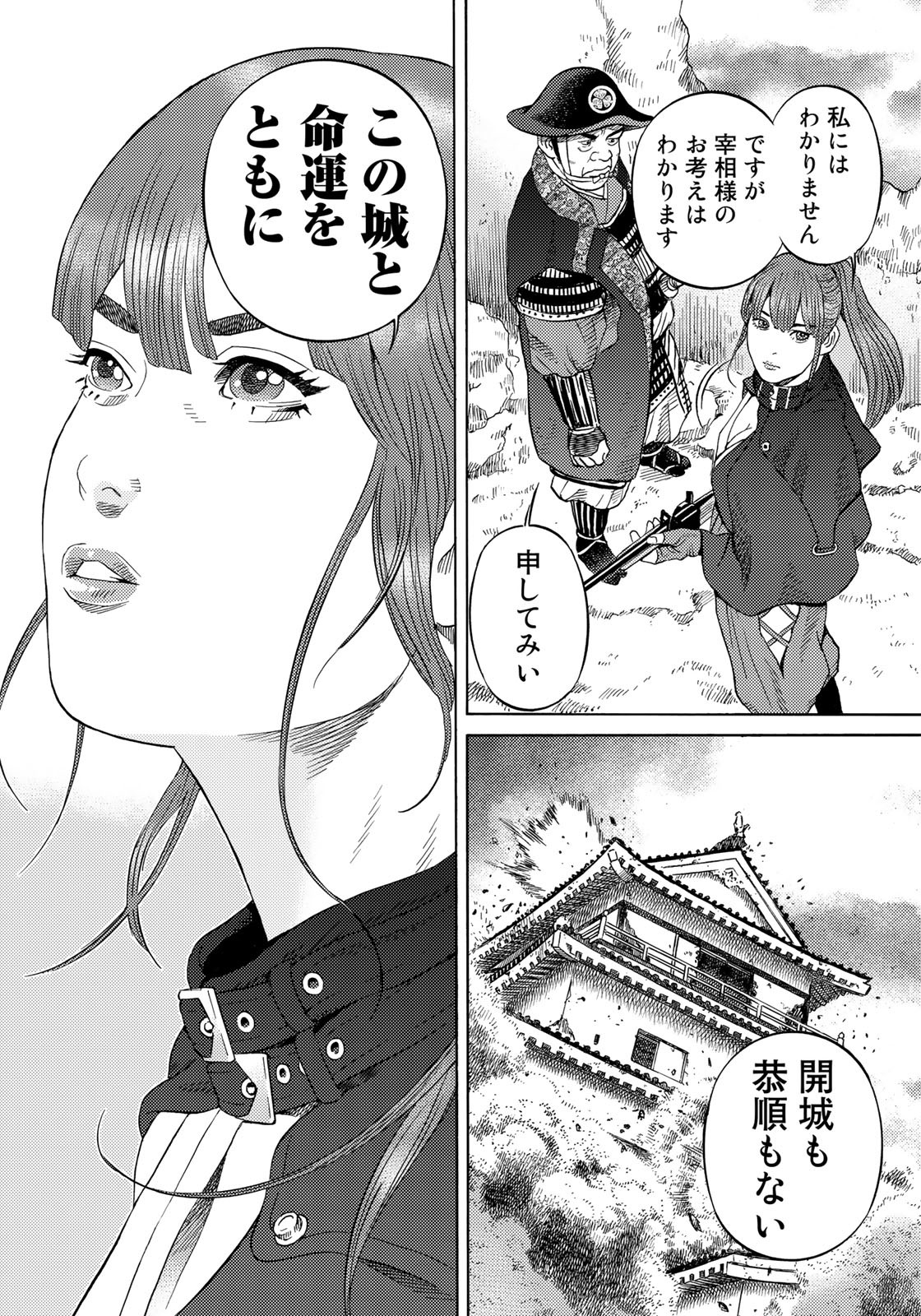 Zokugun Hijikata Toshizou - Chapter 44 - Page 17