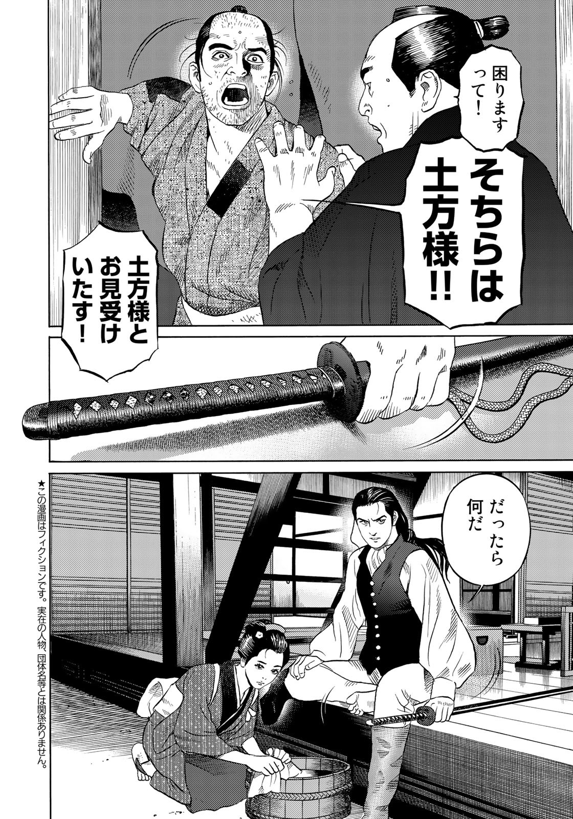 Zokugun Hijikata Toshizou - Chapter 44 - Page 2