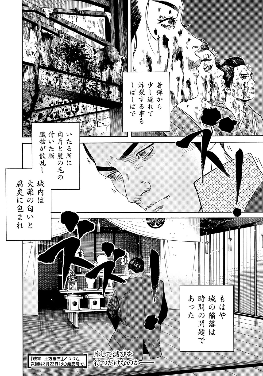 Zokugun Hijikata Toshizou - Chapter 44 - Page 20