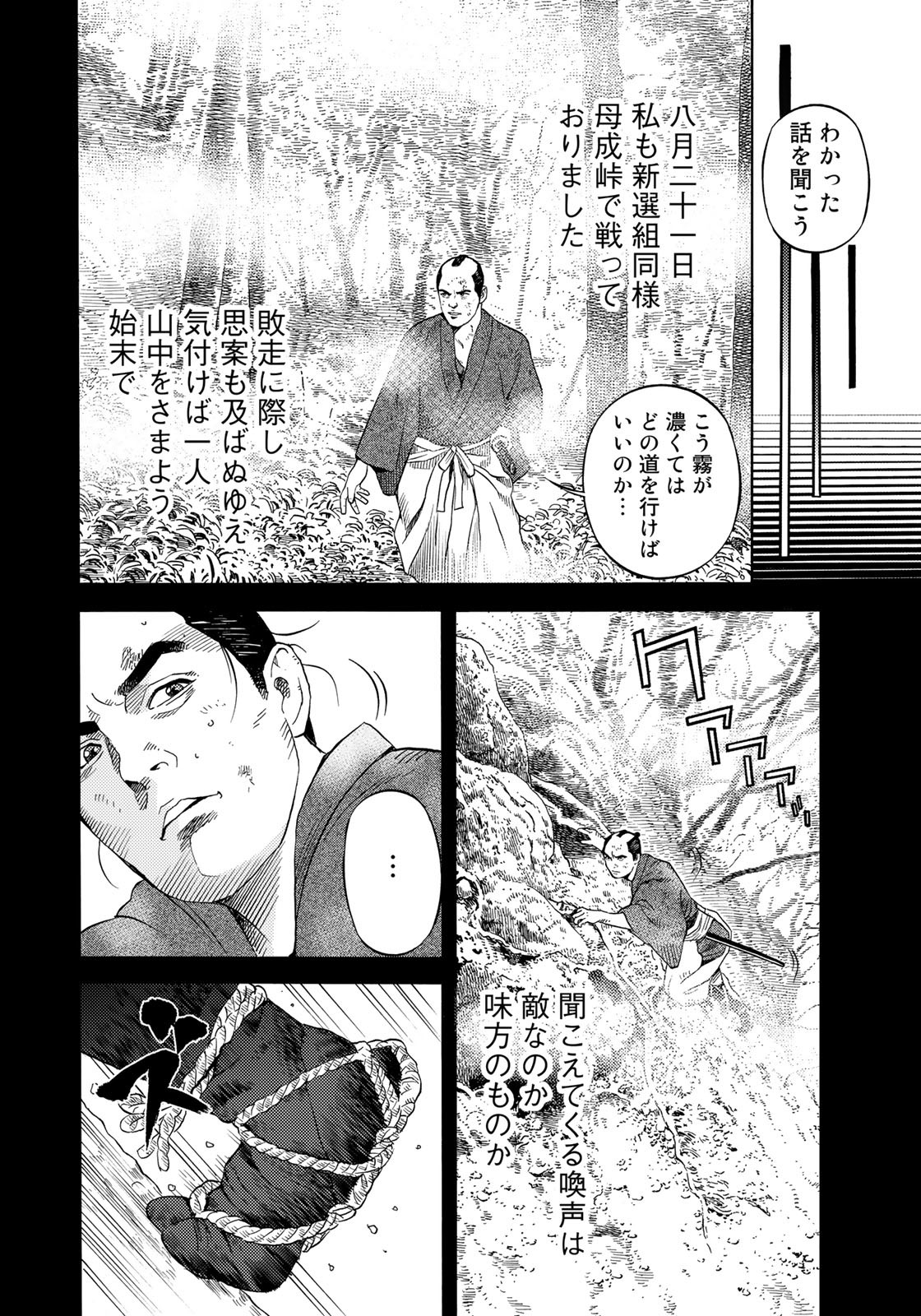 Zokugun Hijikata Toshizou - Chapter 44 - Page 4