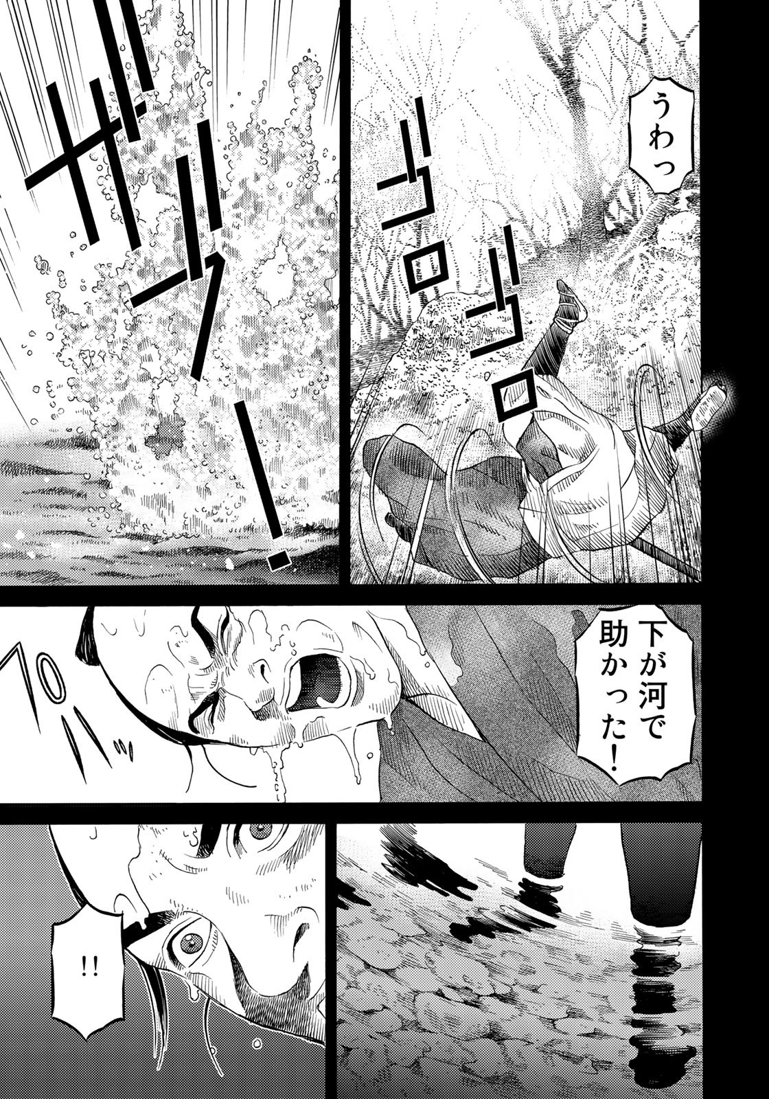 Zokugun Hijikata Toshizou - Chapter 44 - Page 5