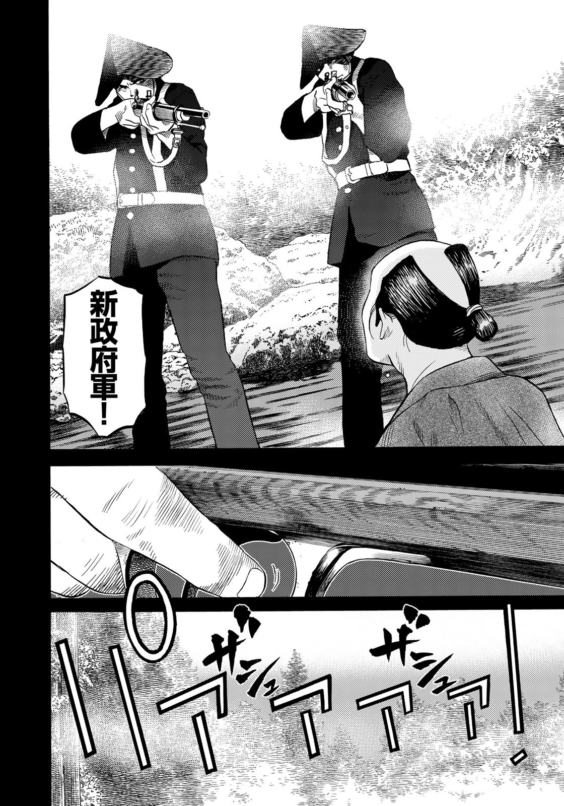 Zokugun Hijikata Toshizou - Chapter 44 - Page 6