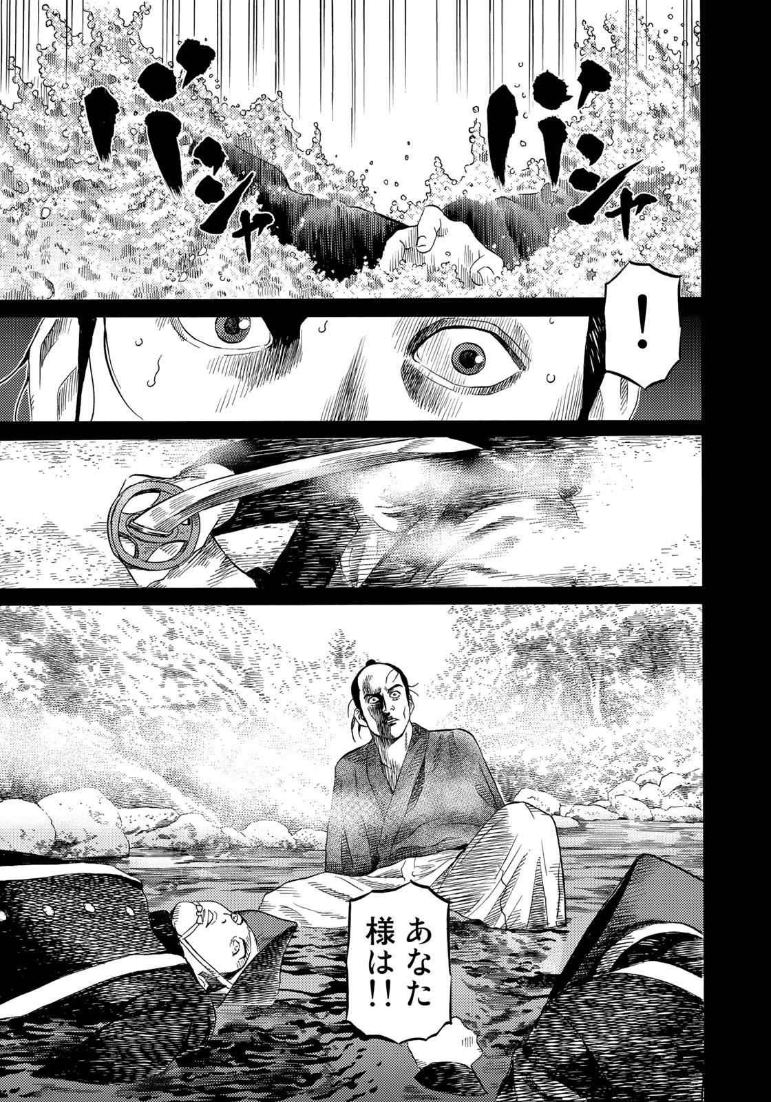 Zokugun Hijikata Toshizou - Chapter 44 - Page 7