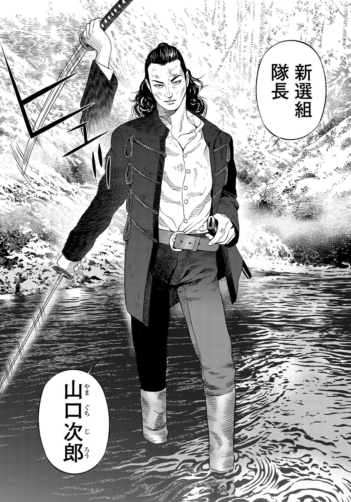 Zokugun Hijikata Toshizou - Chapter 44 - Page 8