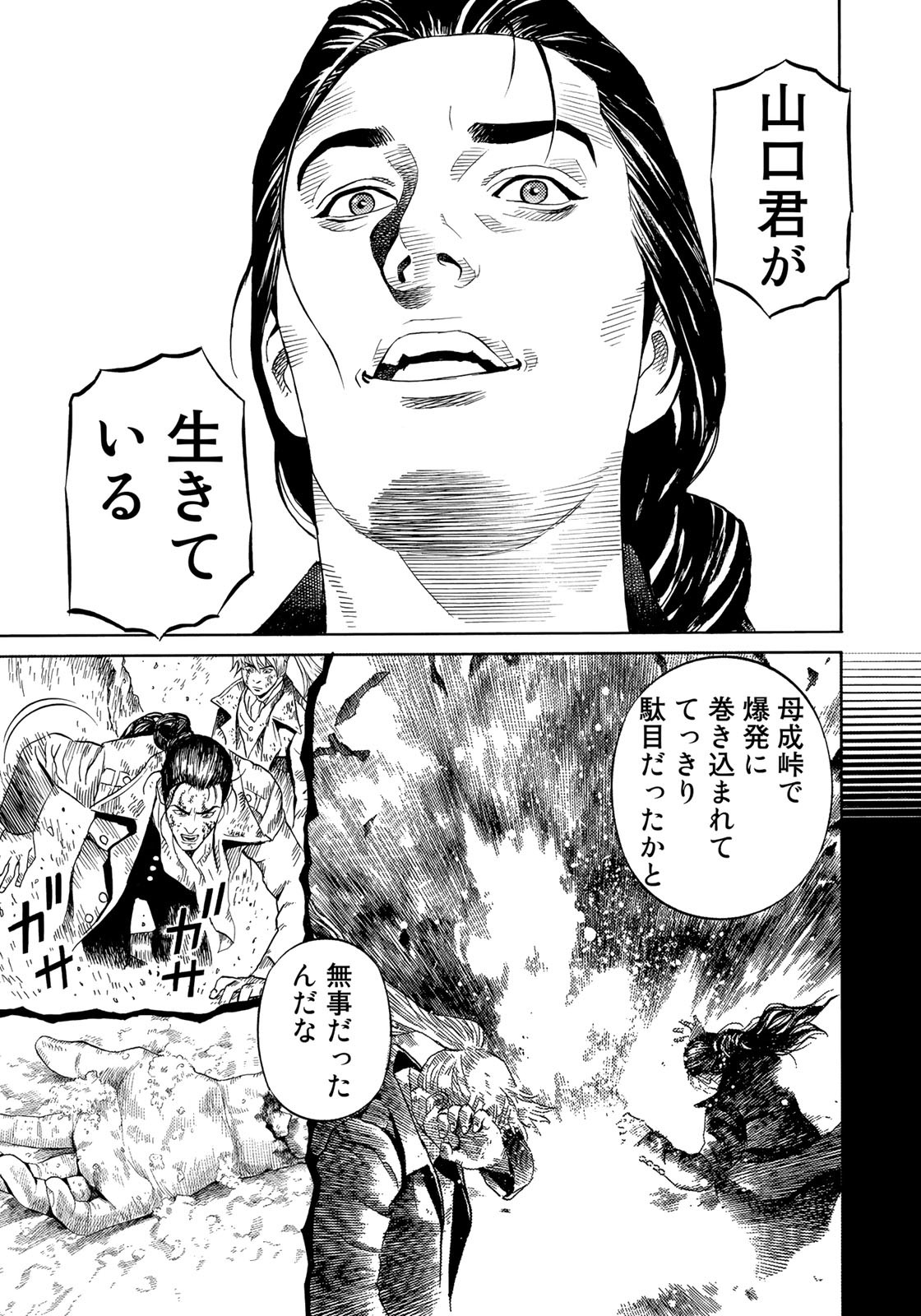 Zokugun Hijikata Toshizou - Chapter 44 - Page 9