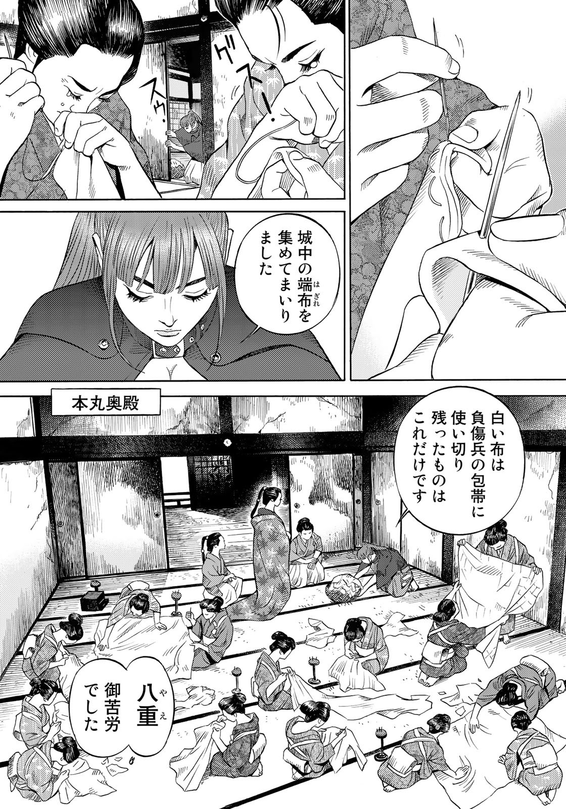 Zokugun Hijikata Toshizou - Chapter 45 - Page 10