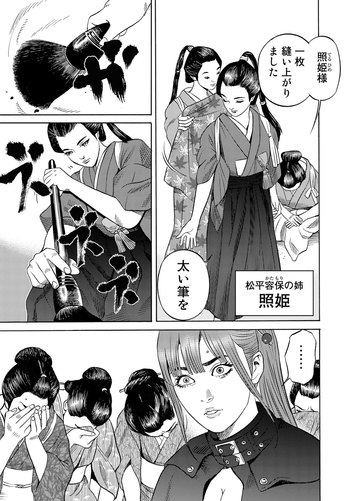 Zokugun Hijikata Toshizou - Chapter 45 - Page 11