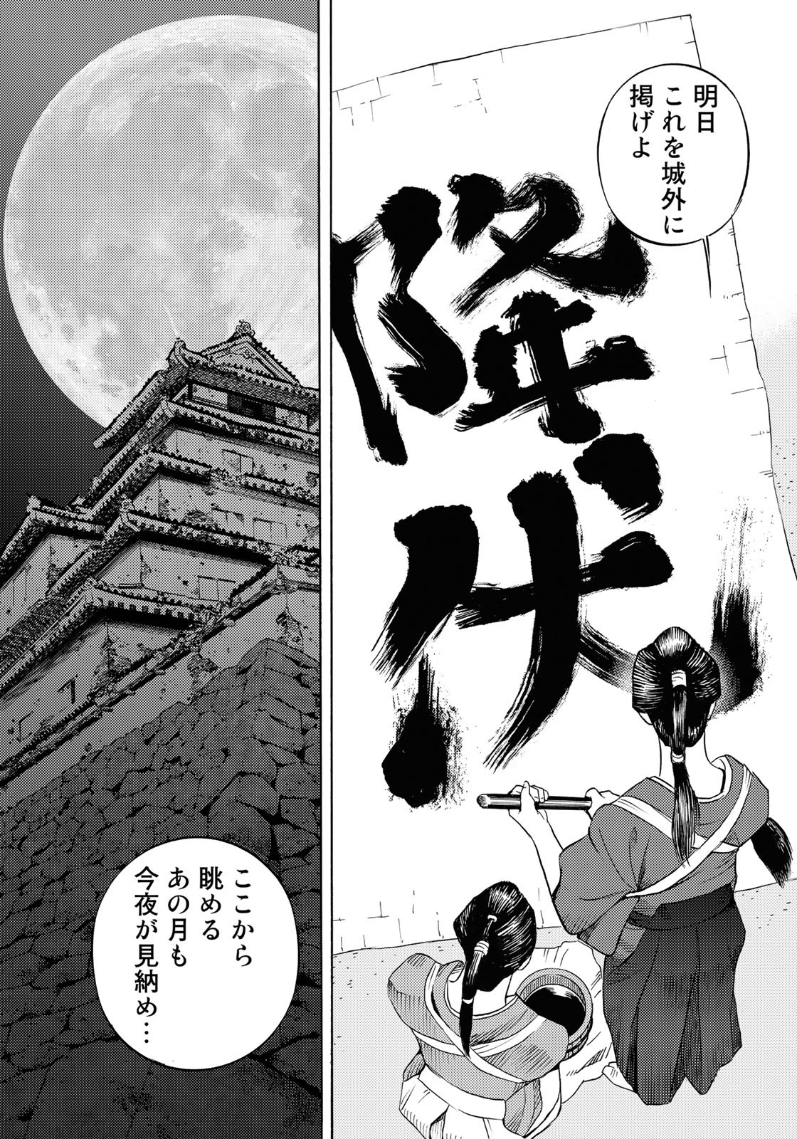 Zokugun Hijikata Toshizou - Chapter 45 - Page 12