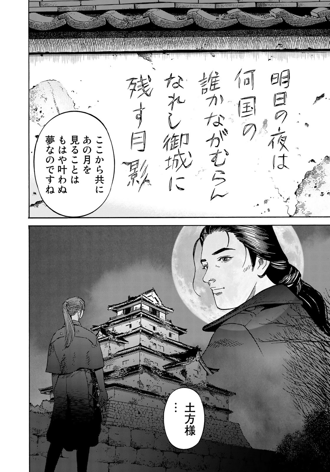 Zokugun Hijikata Toshizou - Chapter 45 - Page 14