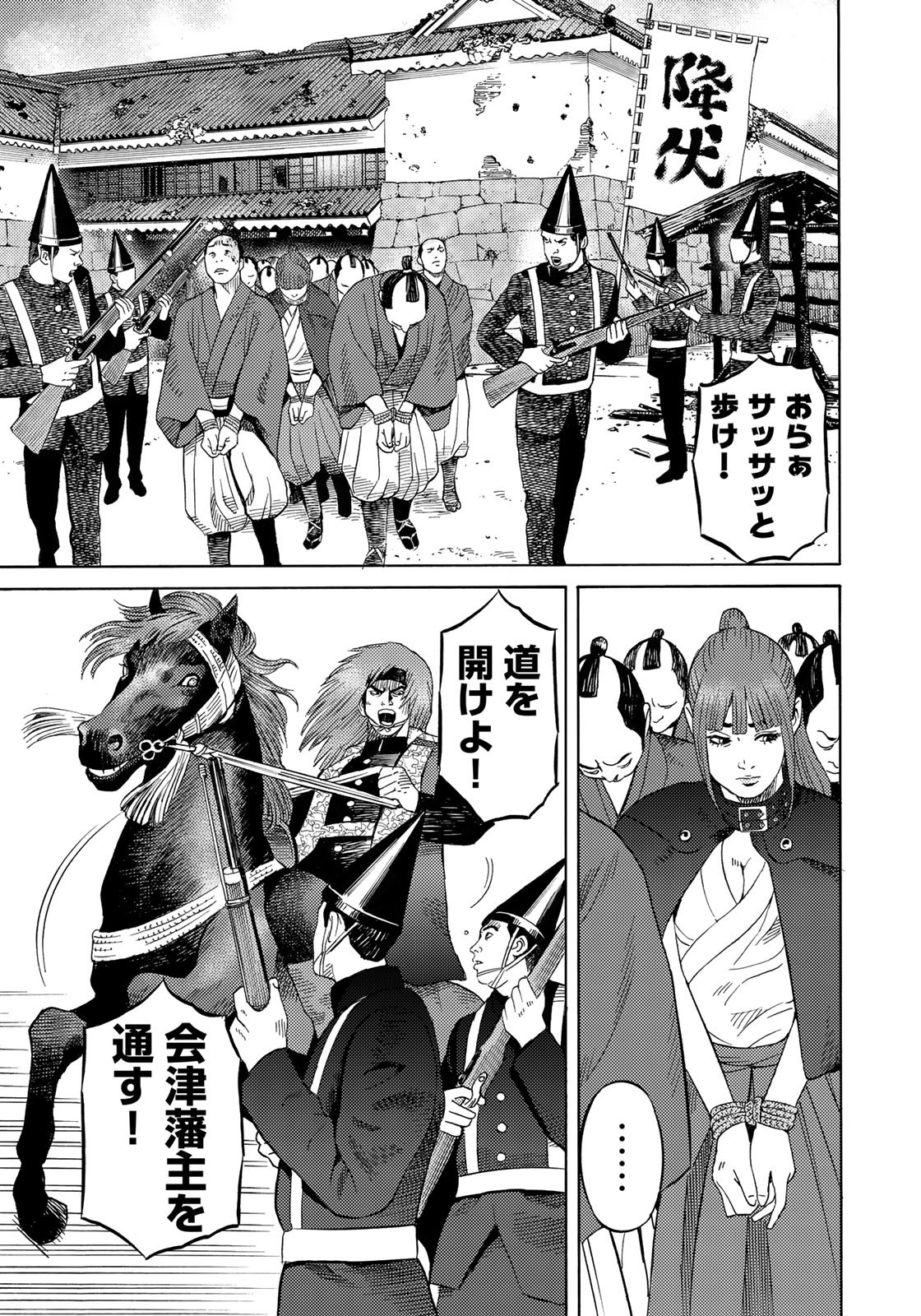 Zokugun Hijikata Toshizou - Chapter 45 - Page 15