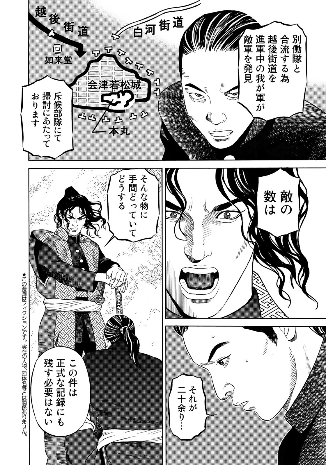 Zokugun Hijikata Toshizou - Chapter 45 - Page 2