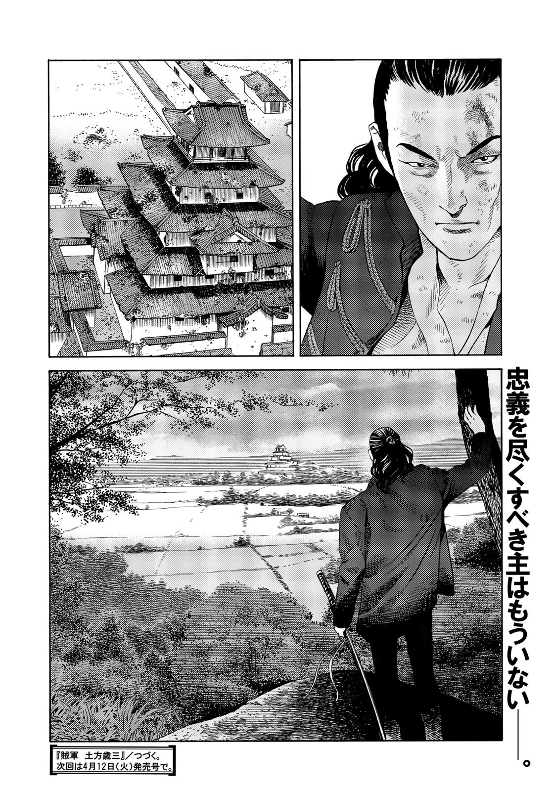 Zokugun Hijikata Toshizou - Chapter 45 - Page 20
