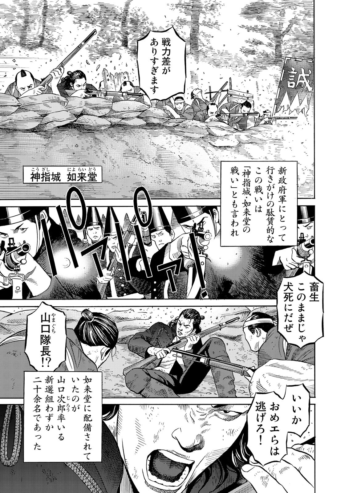 Zokugun Hijikata Toshizou - Chapter 45 - Page 3