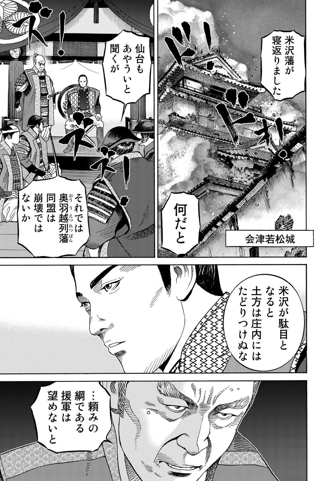 Zokugun Hijikata Toshizou - Chapter 45 - Page 5