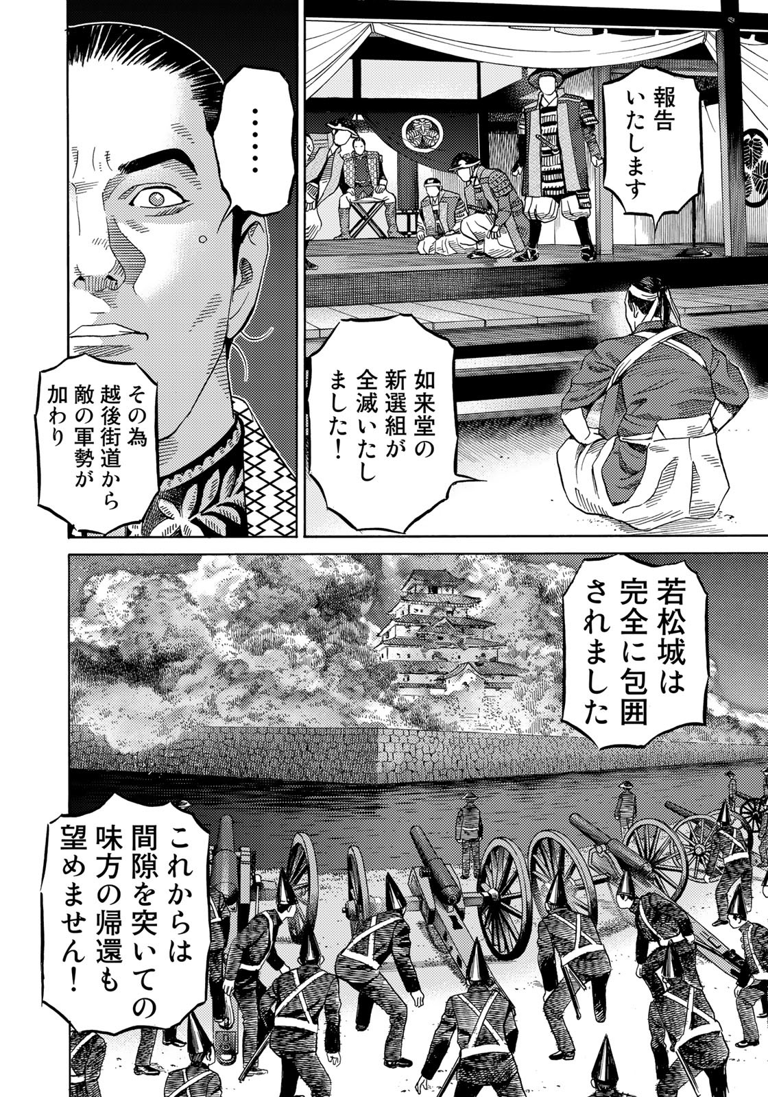 Zokugun Hijikata Toshizou - Chapter 45 - Page 6