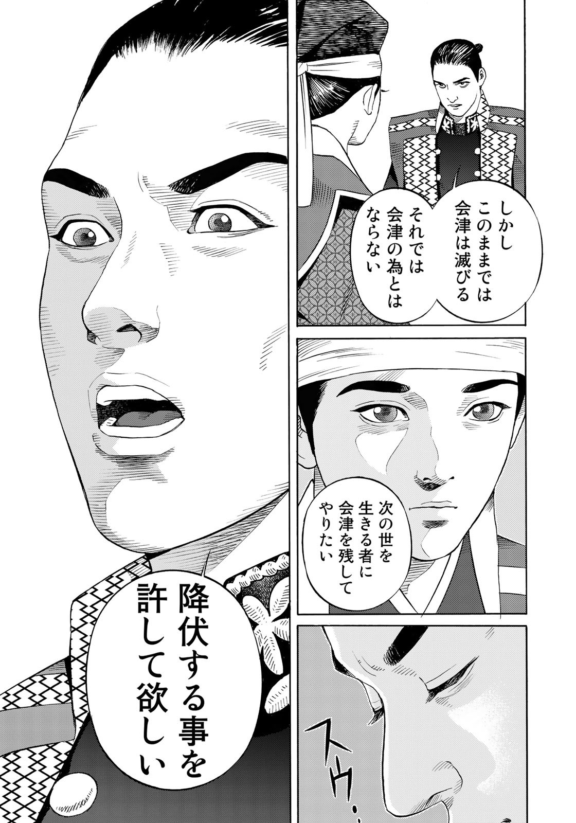 Zokugun Hijikata Toshizou - Chapter 45 - Page 9