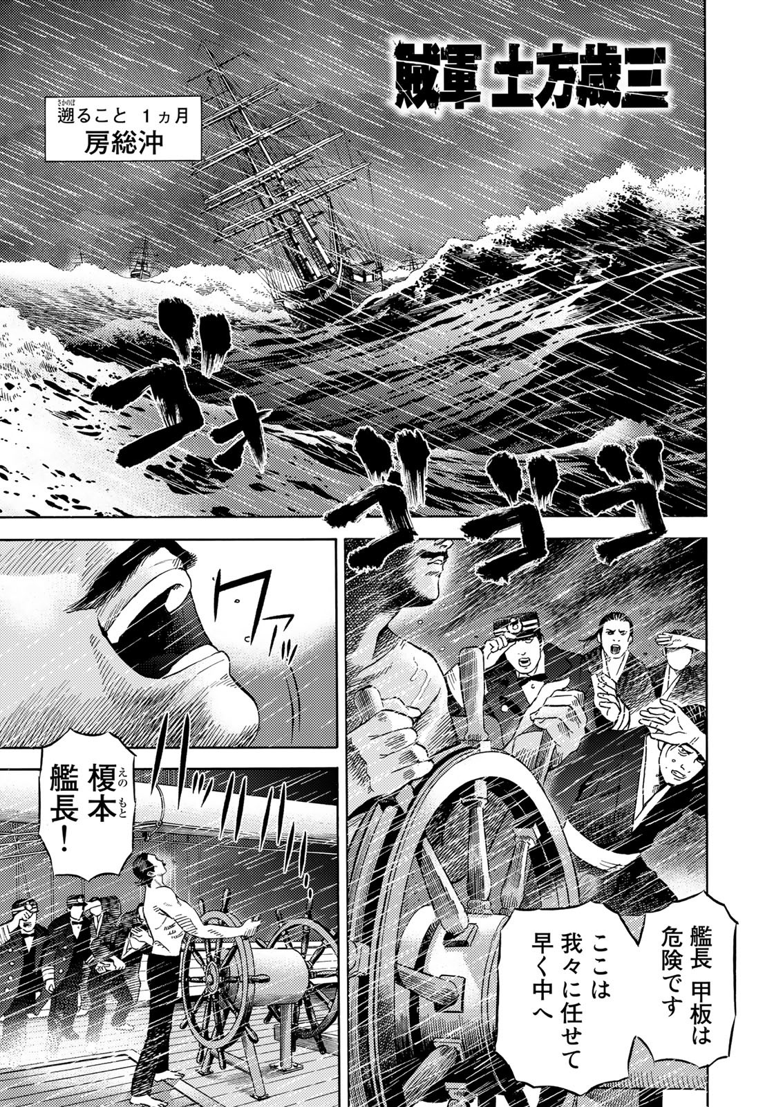 Zokugun Hijikata Toshizou - Chapter 46 - Page 1