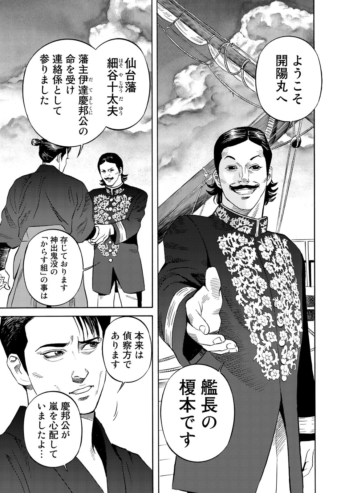 Zokugun Hijikata Toshizou - Chapter 46 - Page 11