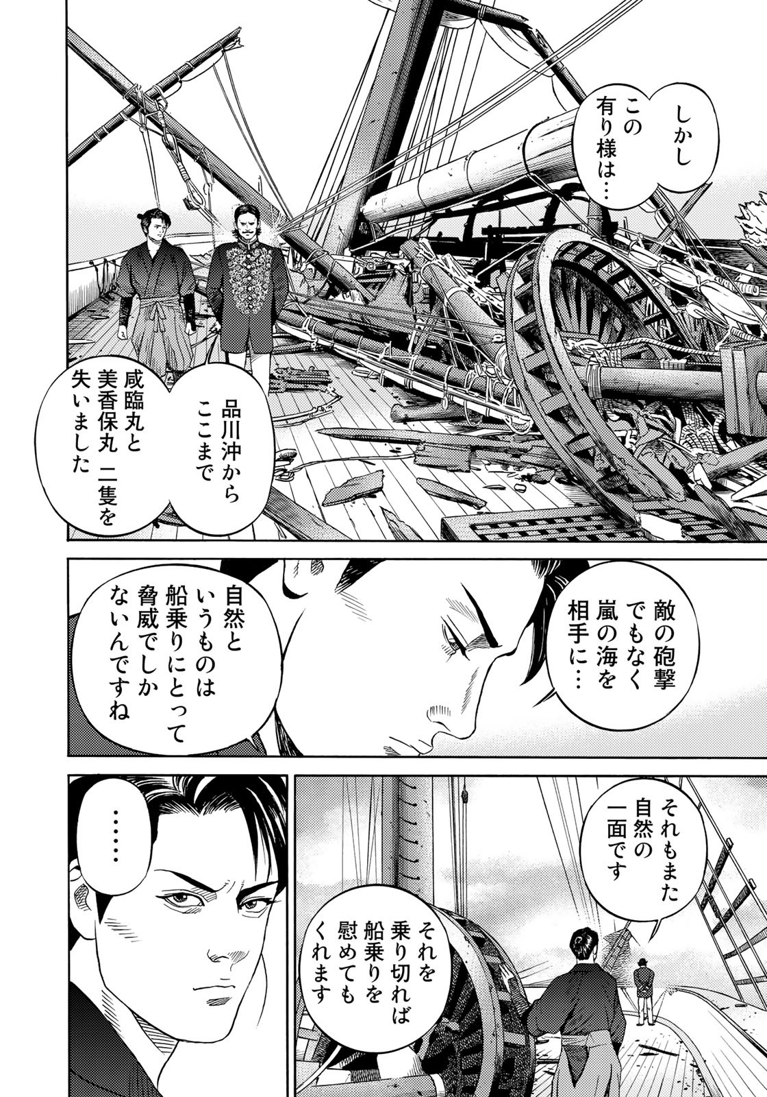 Zokugun Hijikata Toshizou - Chapter 46 - Page 12