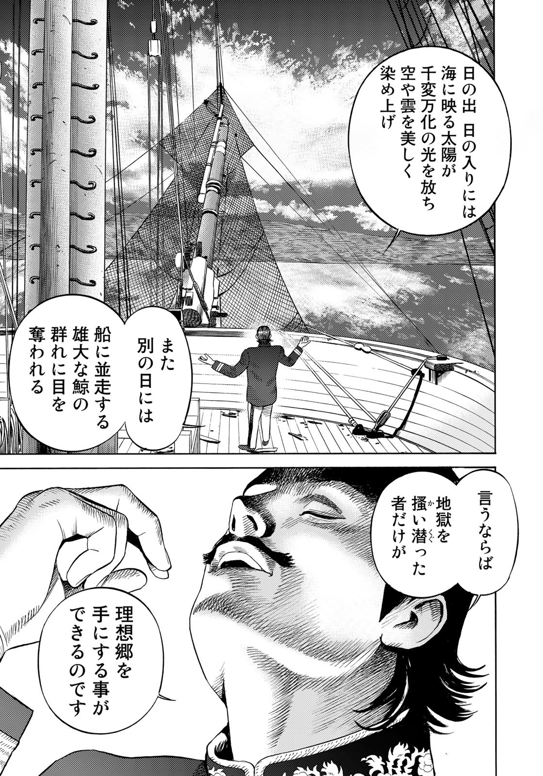 Zokugun Hijikata Toshizou - Chapter 46 - Page 13