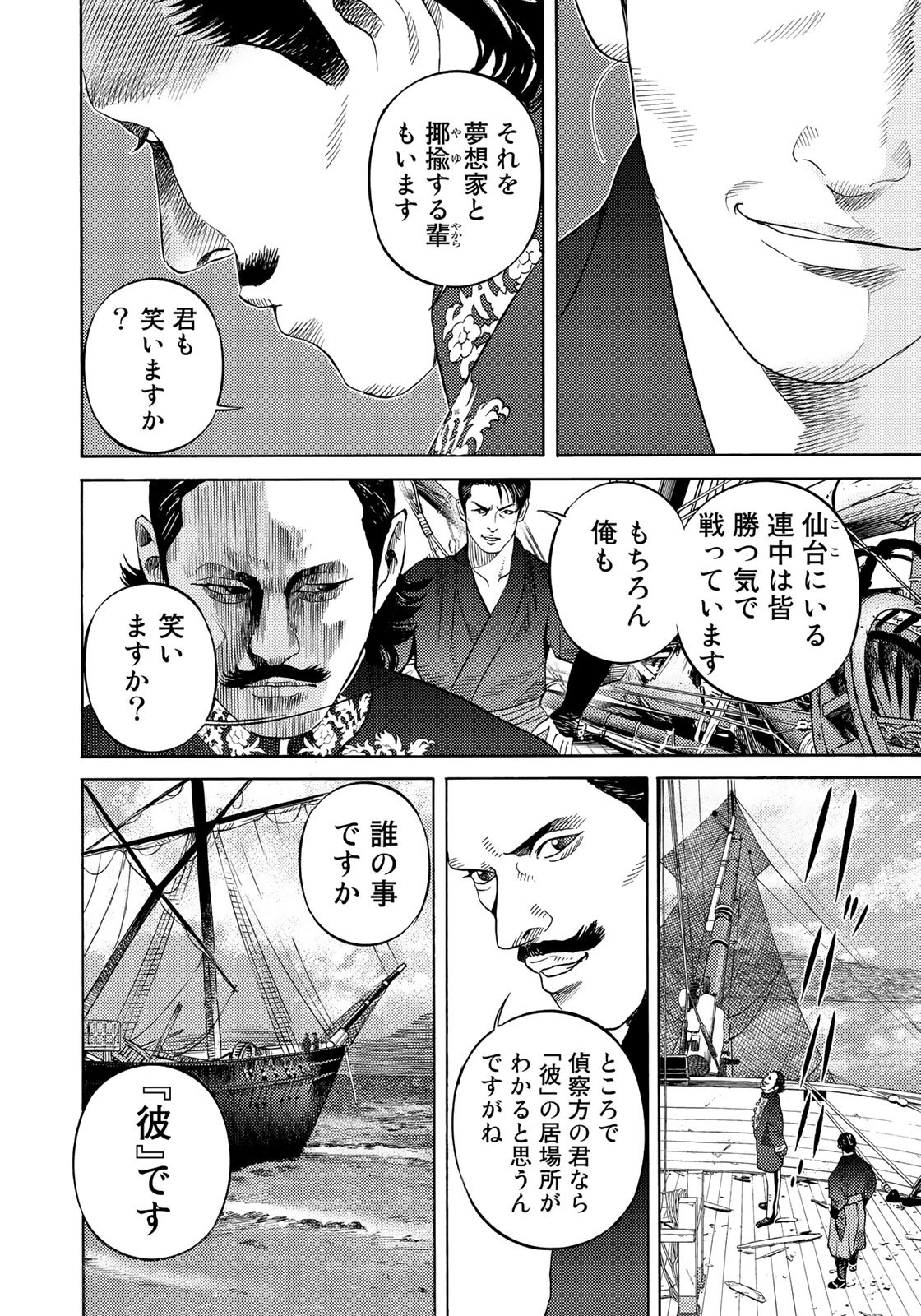 Zokugun Hijikata Toshizou - Chapter 46 - Page 14