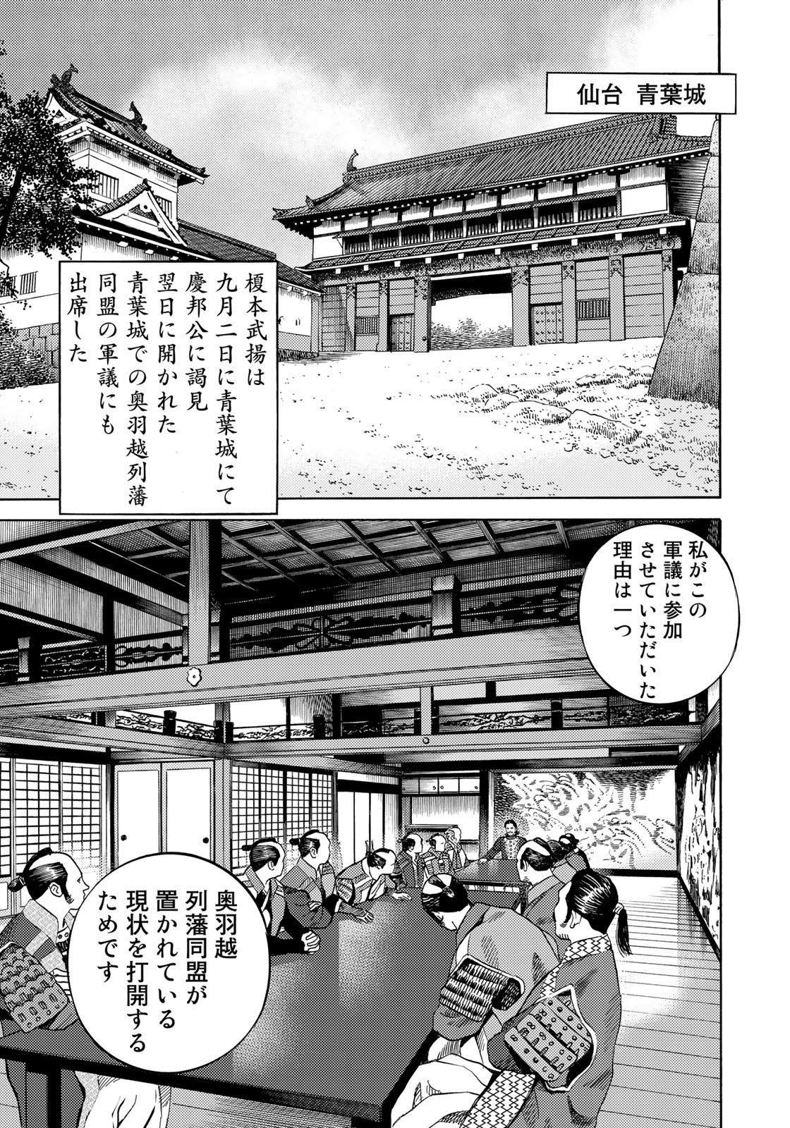 Zokugun Hijikata Toshizou - Chapter 46 - Page 15