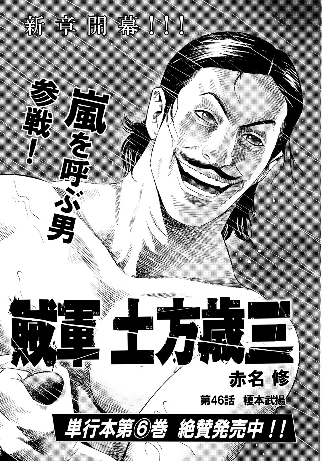 Zokugun Hijikata Toshizou - Chapter 46 - Page 2