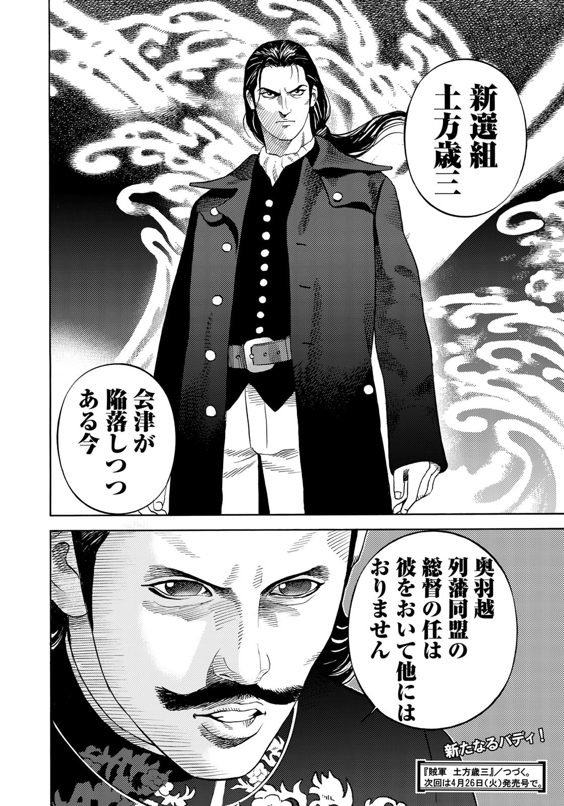 Zokugun Hijikata Toshizou - Chapter 46 - Page 20