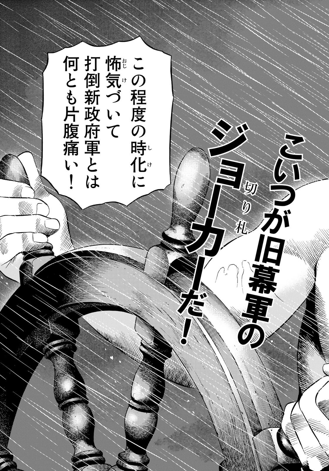 Zokugun Hijikata Toshizou - Chapter 46 - Page 3