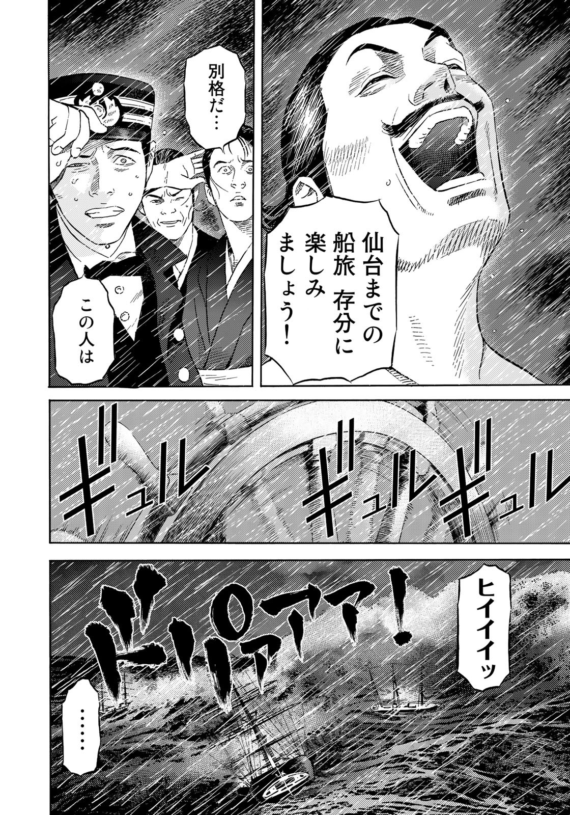 Zokugun Hijikata Toshizou - Chapter 46 - Page 4