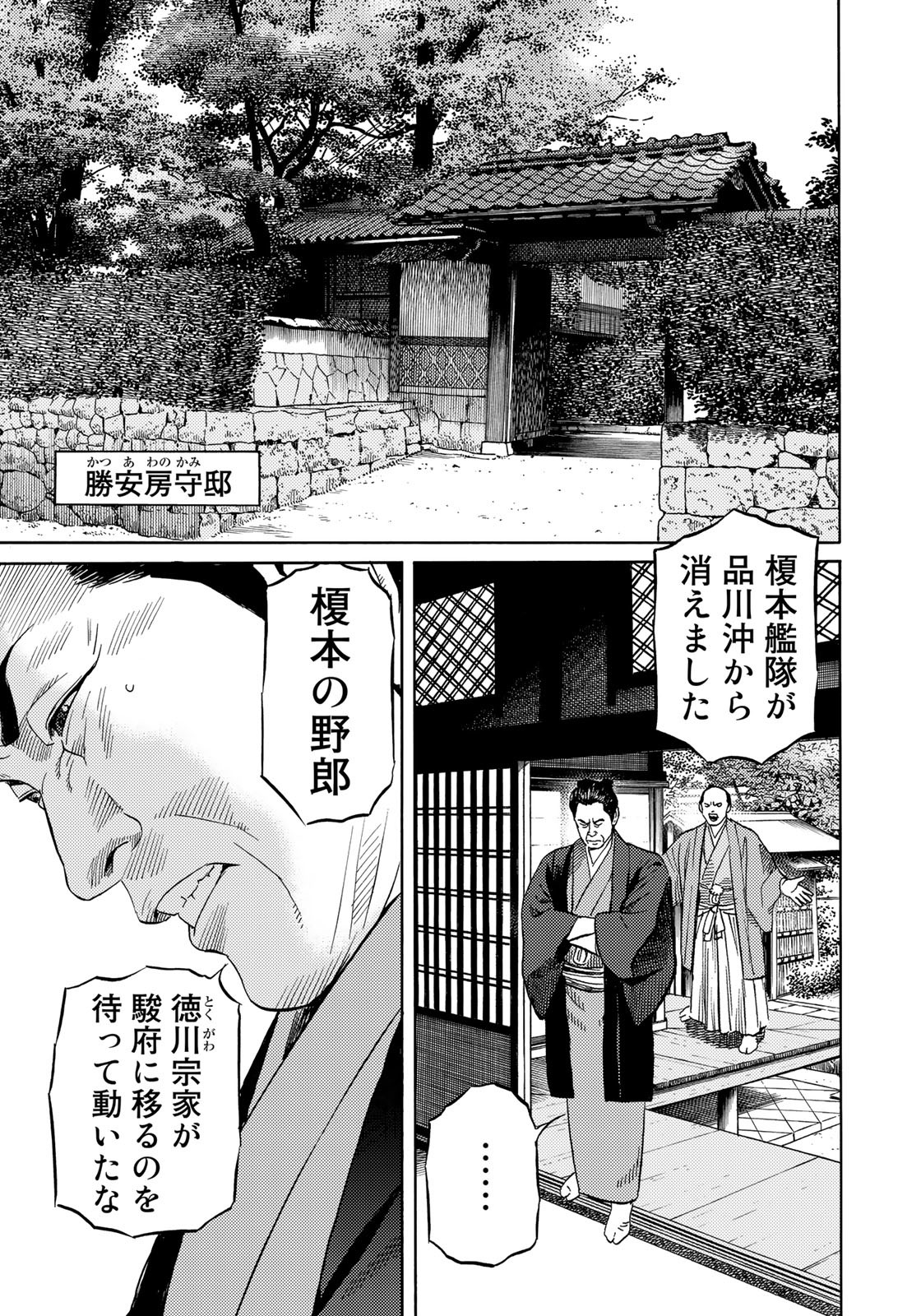 Zokugun Hijikata Toshizou - Chapter 46 - Page 5